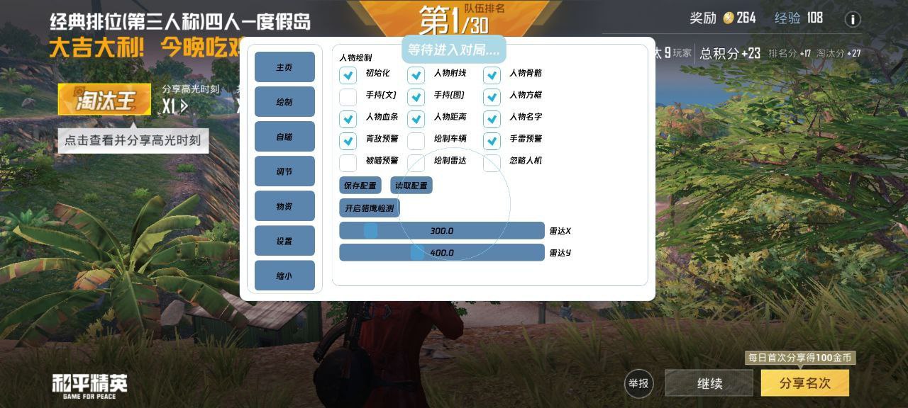 和平精英「路易威登」外挂