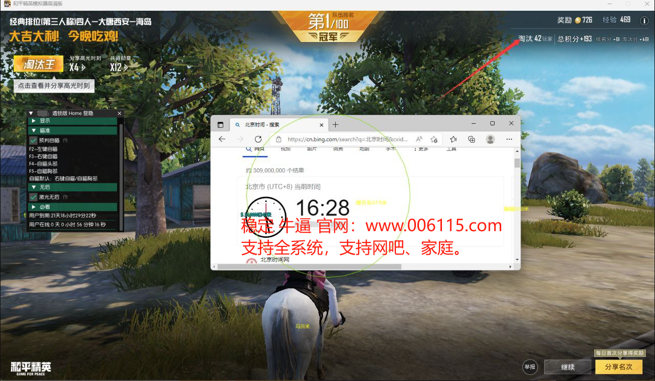 和平精英「火锅」辅助，站长首推