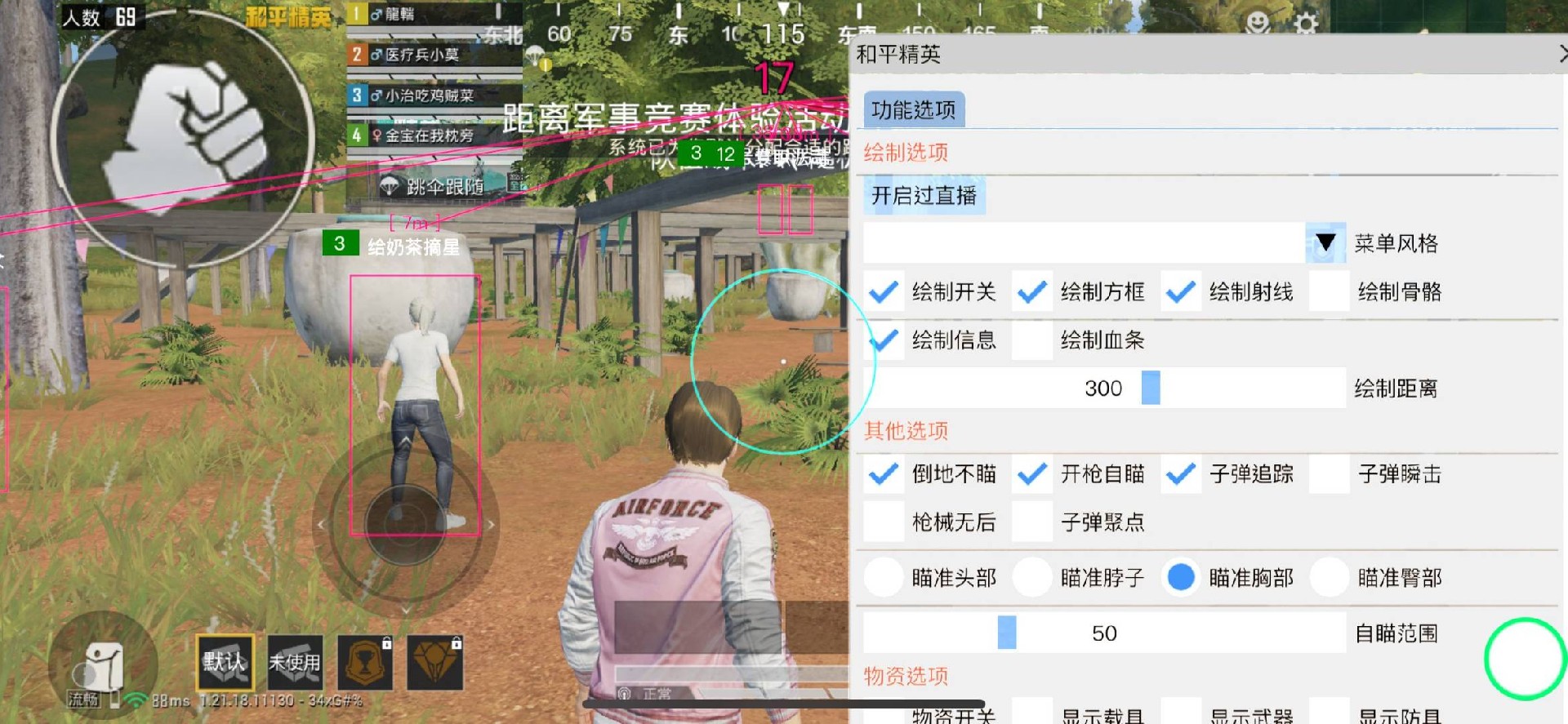 和平精英辅助【星光】