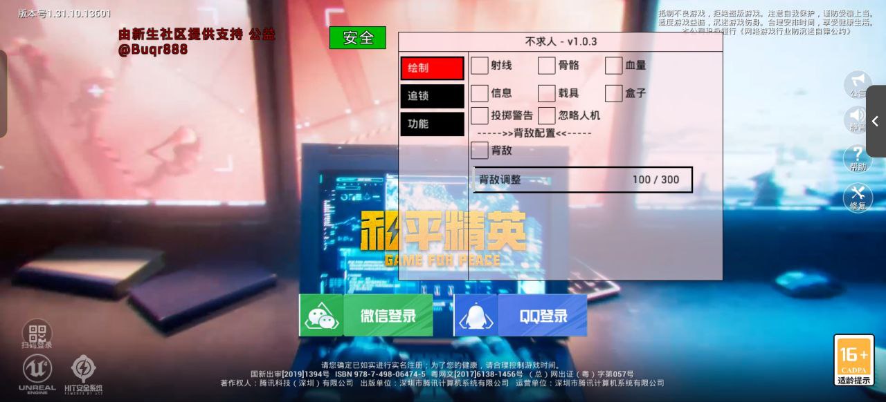 和平精英【神眼】模拟器辅助