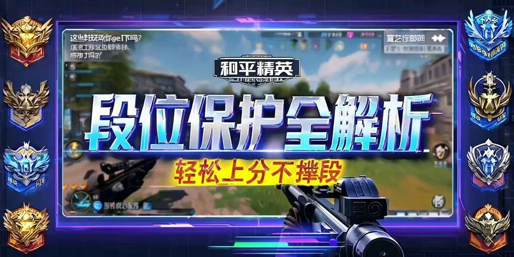 和平精英辅助软件:安全、稳定和有效的选择方